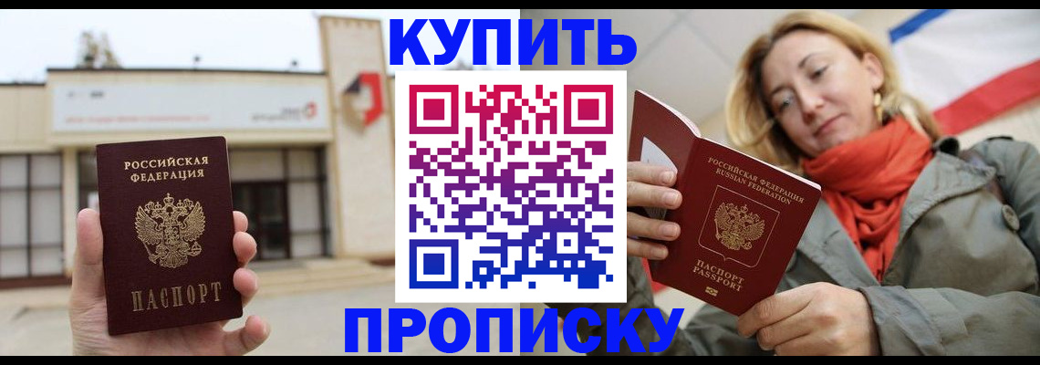 прописка 2025 в Лысьве