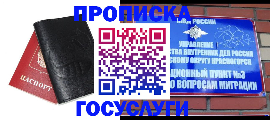 купить прописку в Лысьве